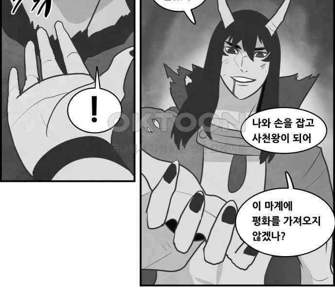 심심한 마왕 5시즌 30화 9