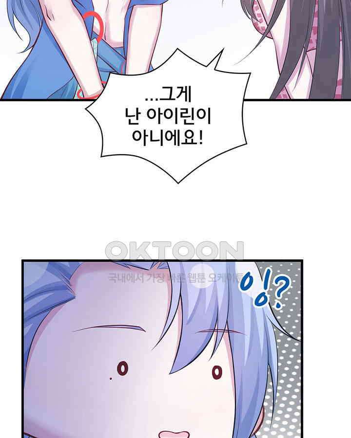 나만 보면 살랑살랑 169화 5