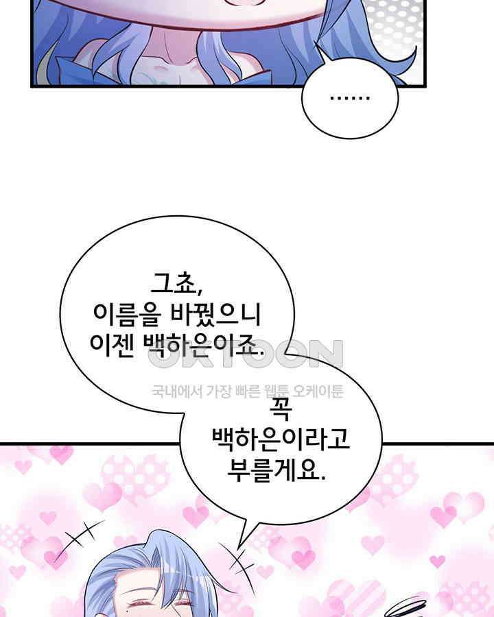나만 보면 살랑살랑 169화 6