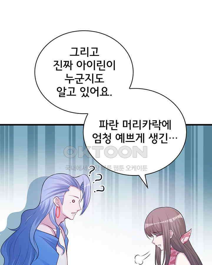 나만 보면 살랑살랑 169화 9