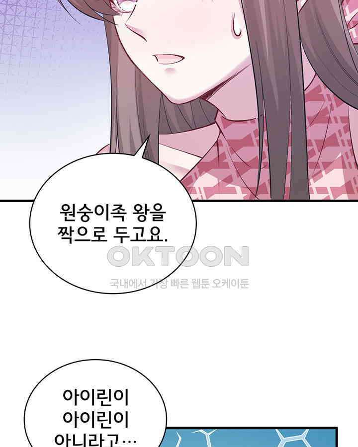 나만 보면 살랑살랑 169화 11