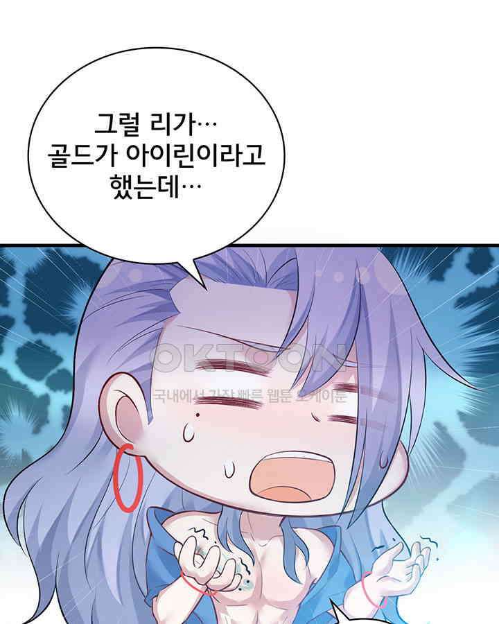 나만 보면 살랑살랑 169화 14