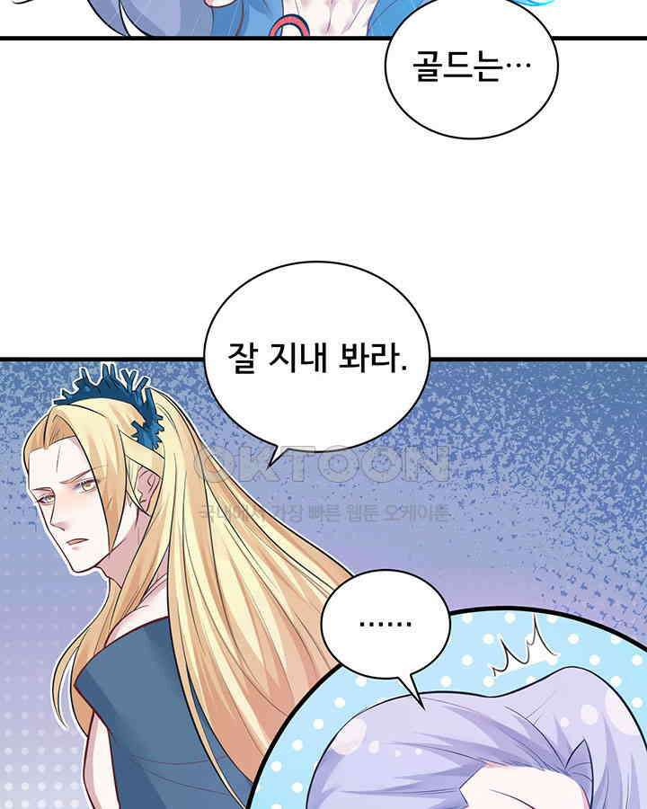 나만 보면 살랑살랑 169화 15