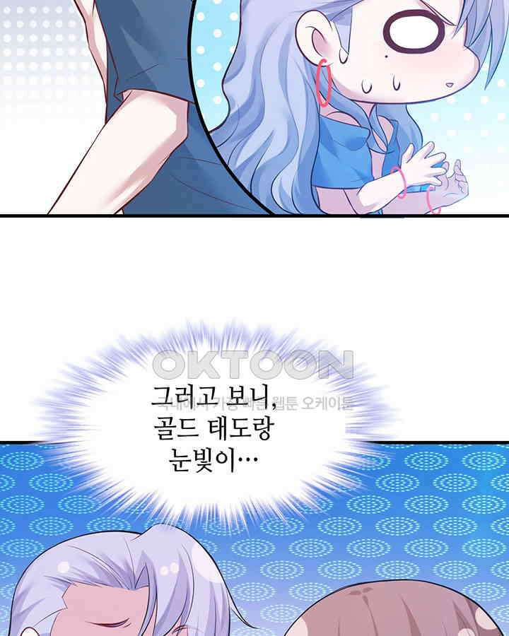 나만 보면 살랑살랑 169화 16