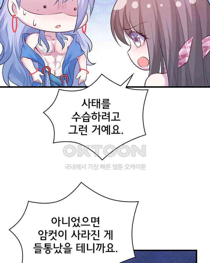 나만 보면 살랑살랑 169화 17
