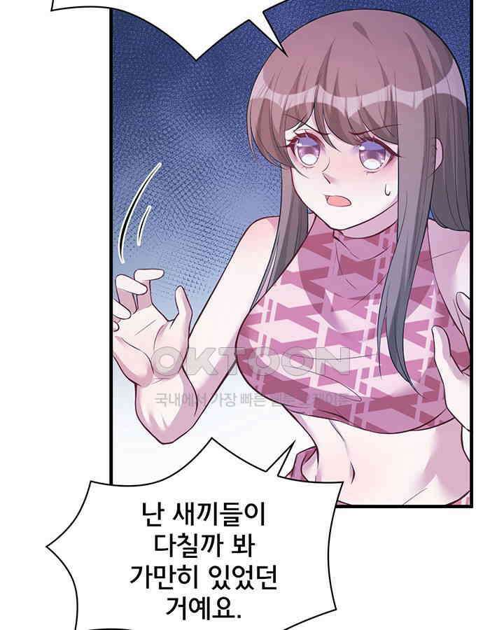 나만 보면 살랑살랑 169화 18