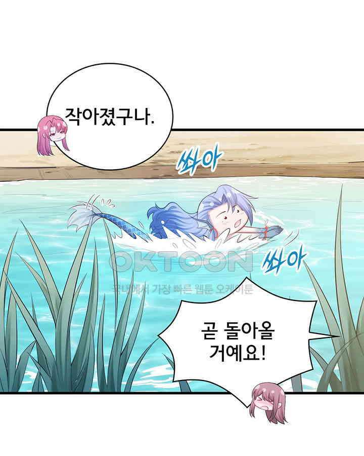 나만 보면 살랑살랑 176화 3