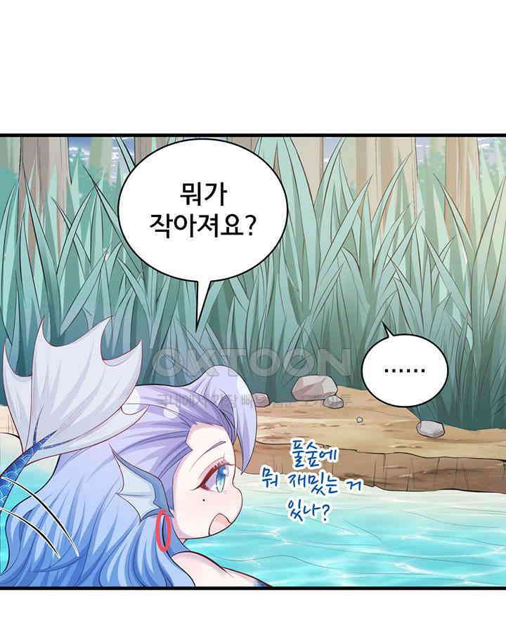 나만 보면 살랑살랑 176화 4