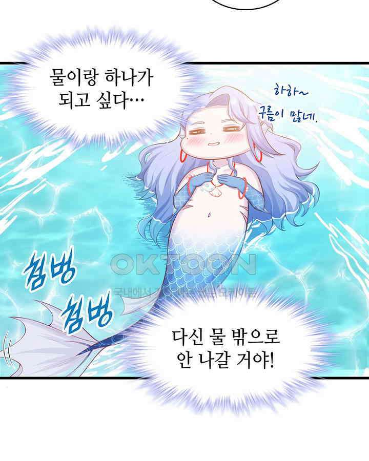나만 보면 살랑살랑 176화 8
