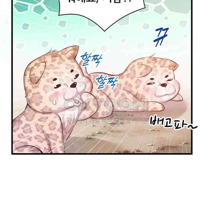 나만 보면 살랑살랑 176화 10