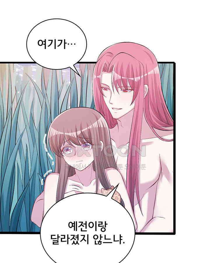 나만 보면 살랑살랑 176화 11
