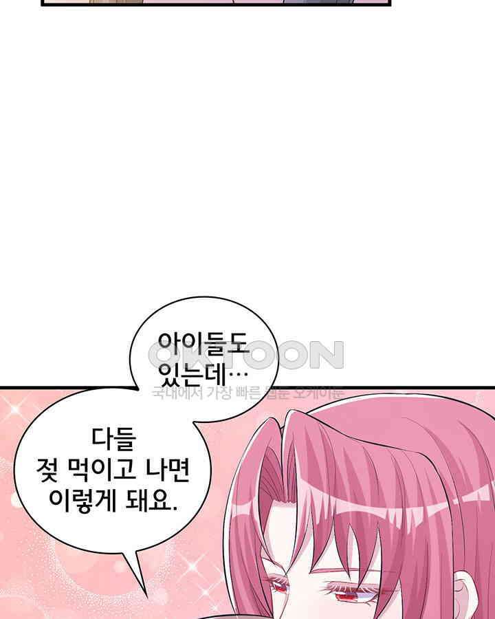 나만 보면 살랑살랑 176화 13