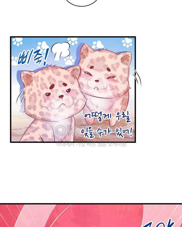 나만 보면 살랑살랑 176화 15