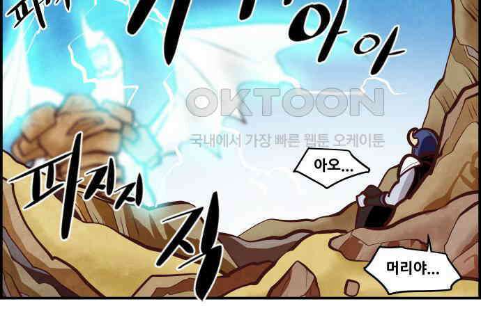 심심한 마왕 5시즌 54화 4