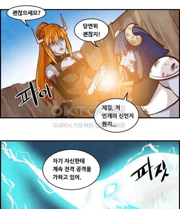 심심한 마왕 5시즌 54화 5