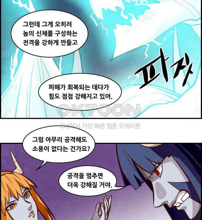 심심한 마왕 5시즌 54화 6