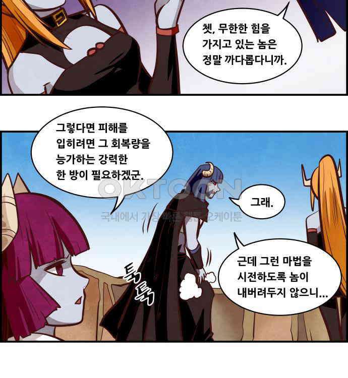 심심한 마왕 5시즌 54화 7