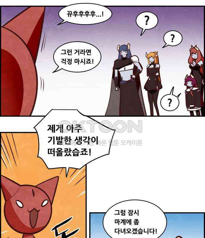 심심한 마왕 5시즌 54화 8