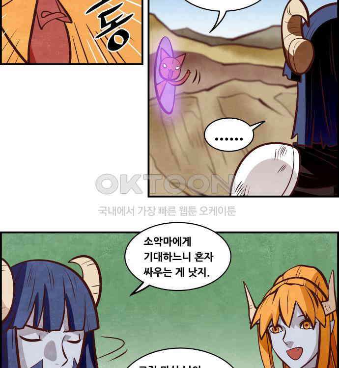 심심한 마왕 5시즌 54화 9