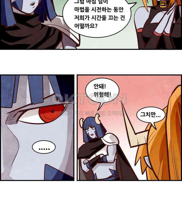 심심한 마왕 5시즌 54화 10