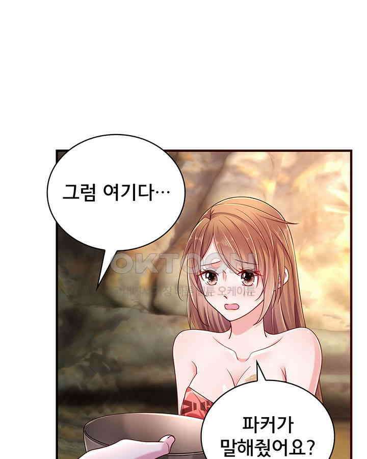 나만 보면 살랑살랑 183화 3