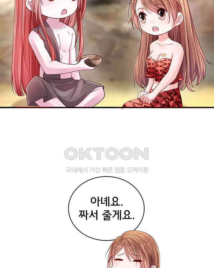 나만 보면 살랑살랑 183화 5