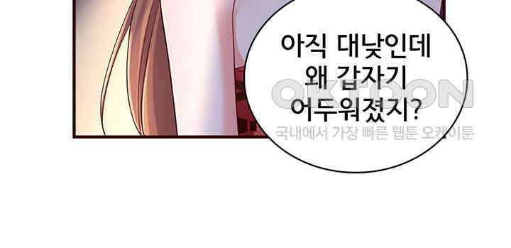 나만 보면 살랑살랑 183화 7