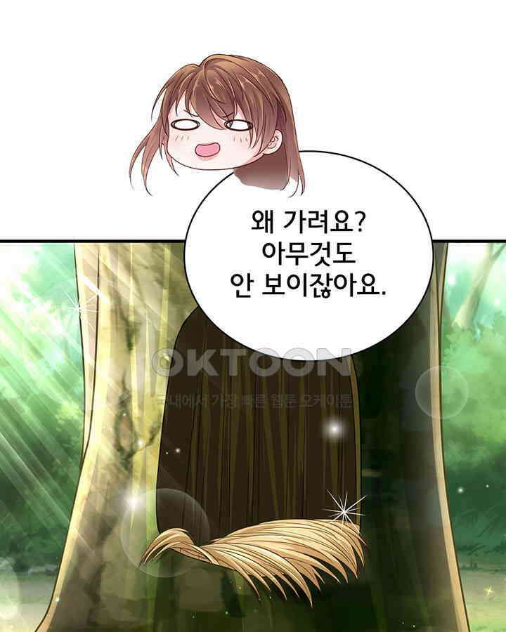 나만 보면 살랑살랑 183화 8