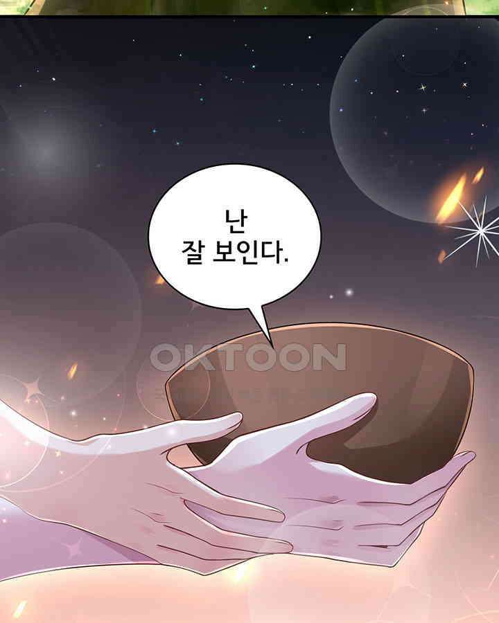 나만 보면 살랑살랑 183화 9