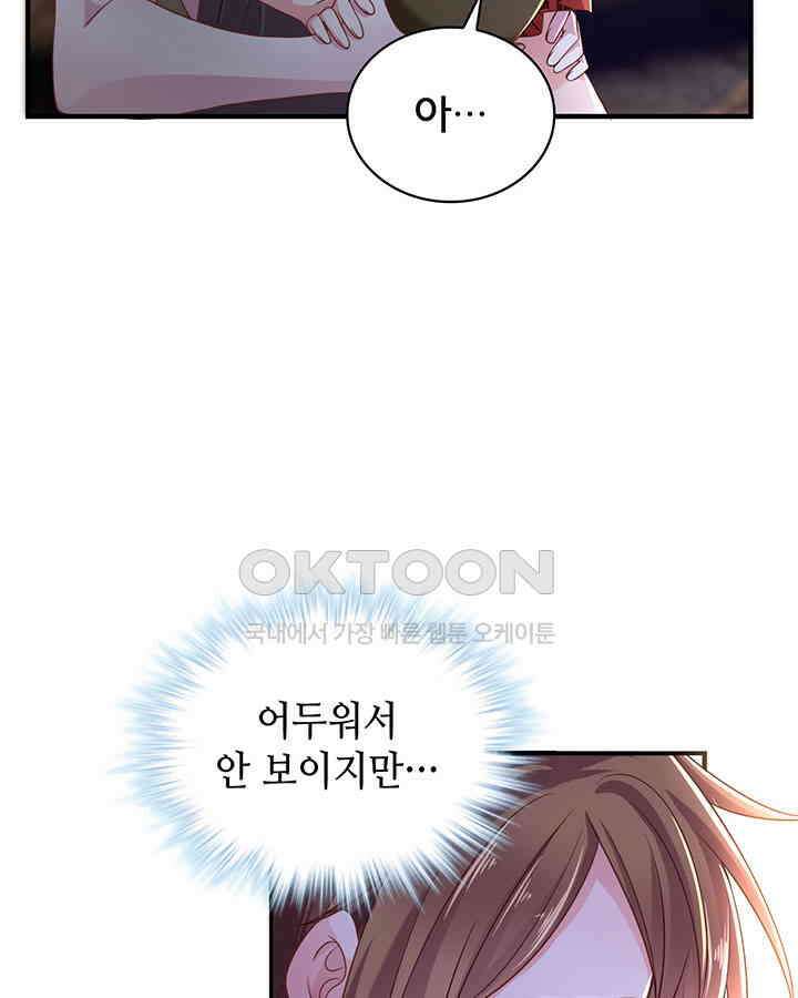 나만 보면 살랑살랑 183화 11