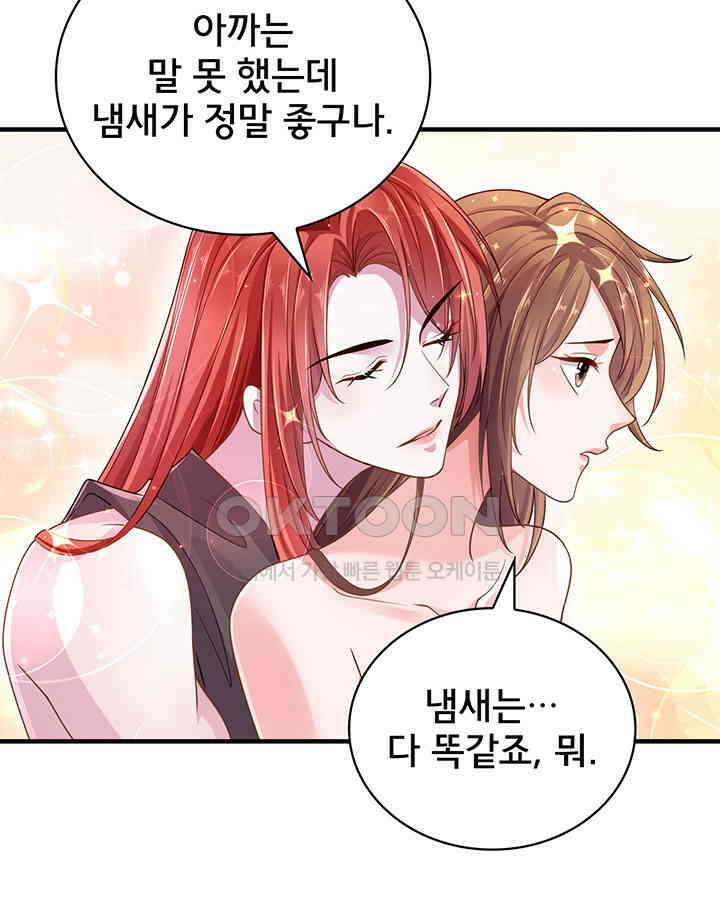 나만 보면 살랑살랑 183화 14