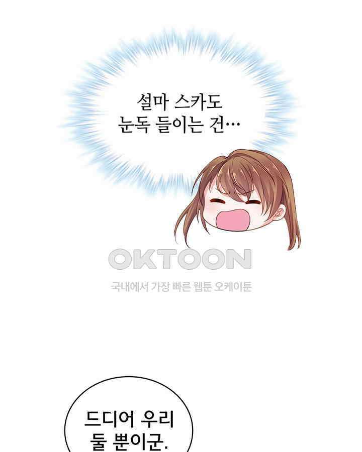 나만 보면 살랑살랑 183화 15