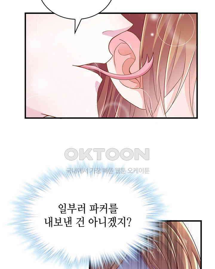 나만 보면 살랑살랑 183화 16