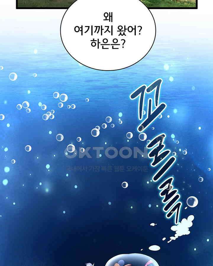 나만 보면 살랑살랑 192화 5