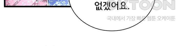 나만 보면 살랑살랑 192화 8