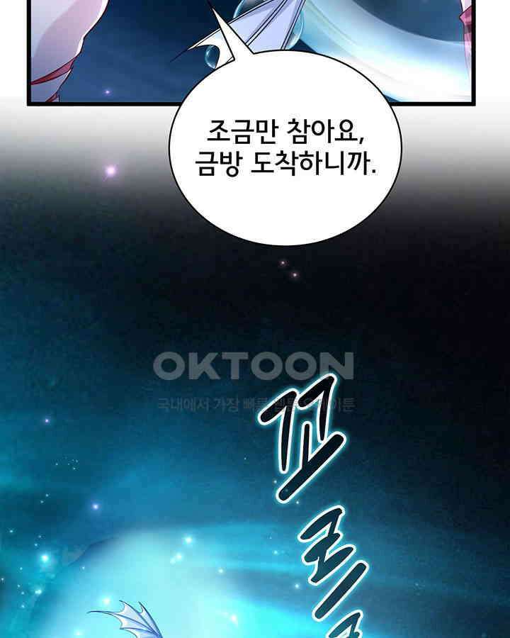 나만 보면 살랑살랑 192화 14