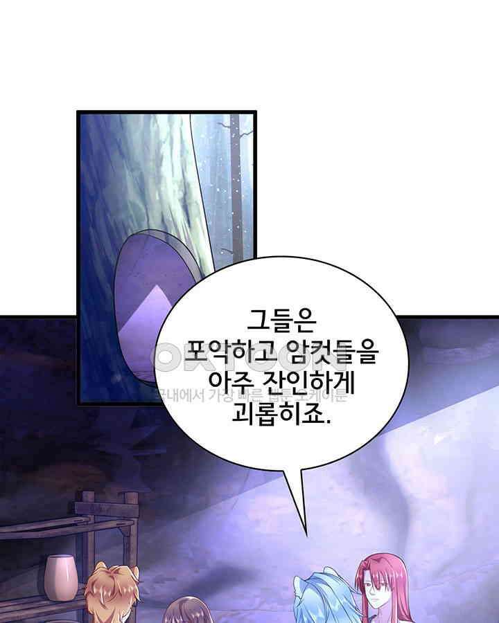 나만 보면 살랑살랑 198화 3