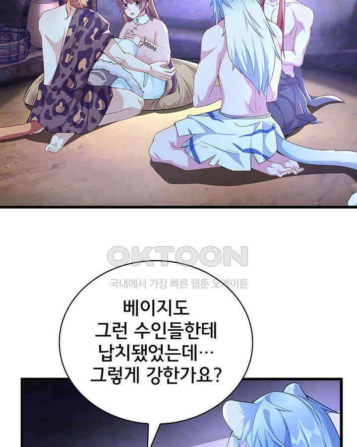 나만 보면 살랑살랑 198화 4