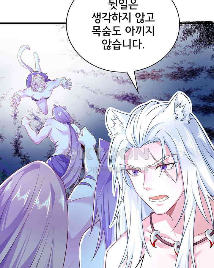 나만 보면 살랑살랑 198화 6
