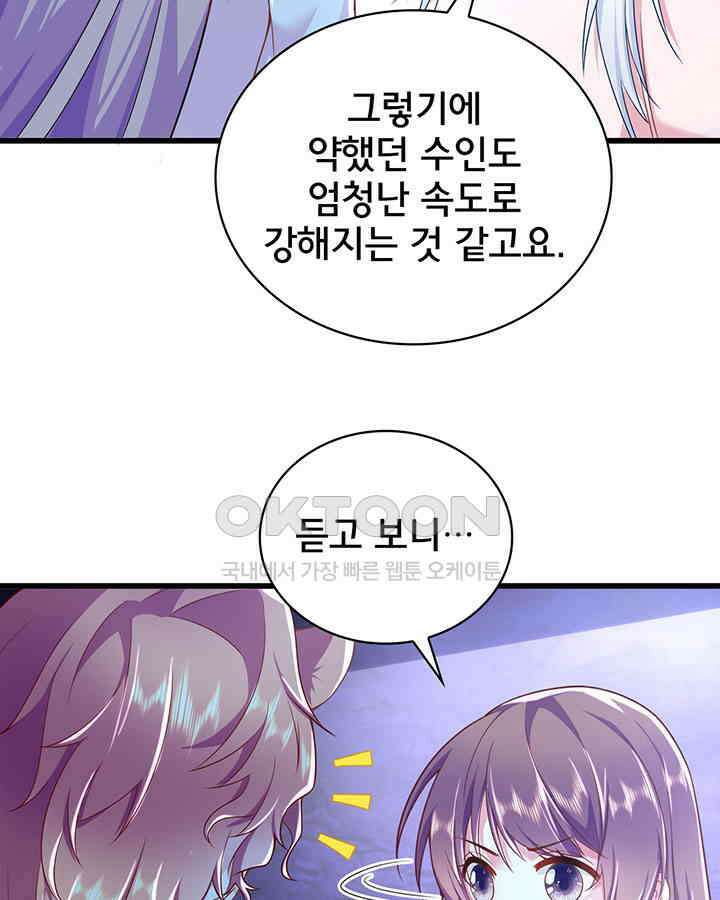 나만 보면 살랑살랑 198화 7