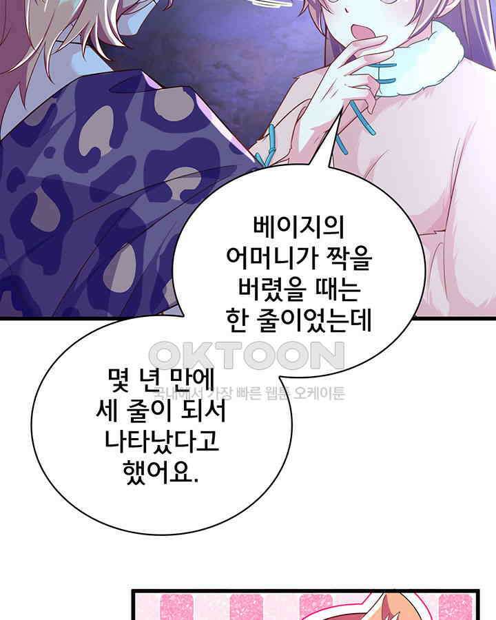 나만 보면 살랑살랑 198화 8
