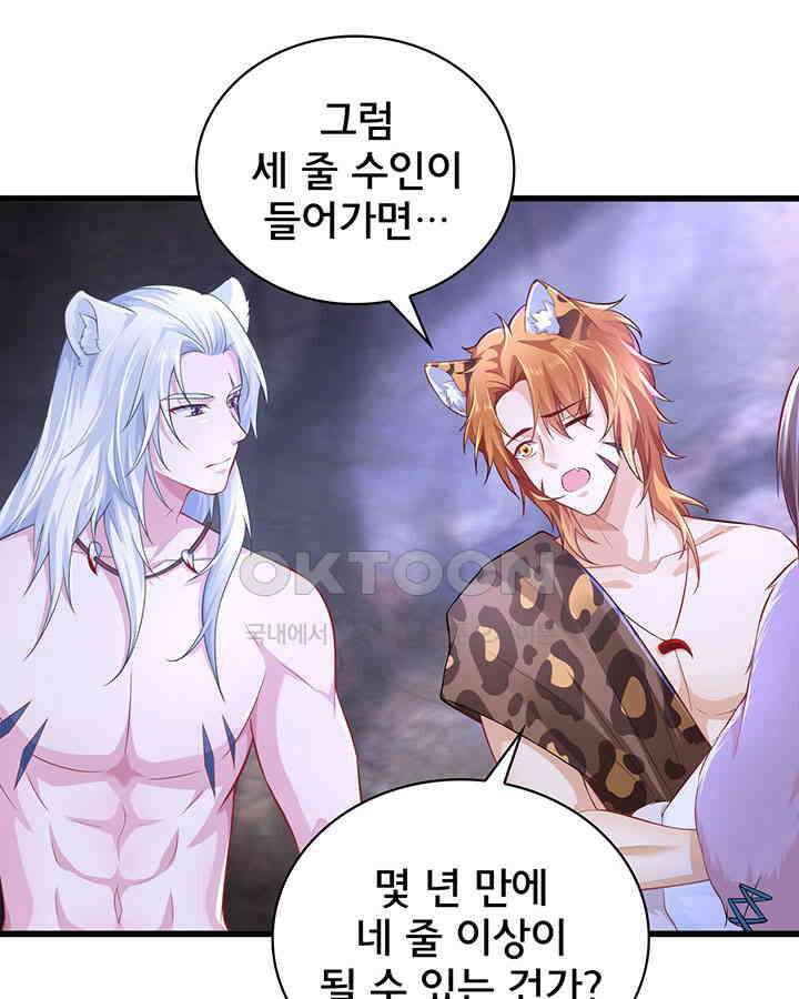 나만 보면 살랑살랑 198화 10