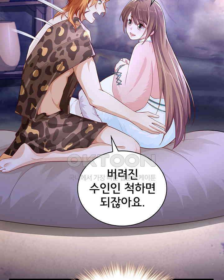 나만 보면 살랑살랑 198화 12