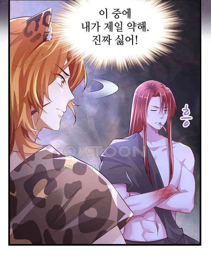 나만 보면 살랑살랑 198화 13