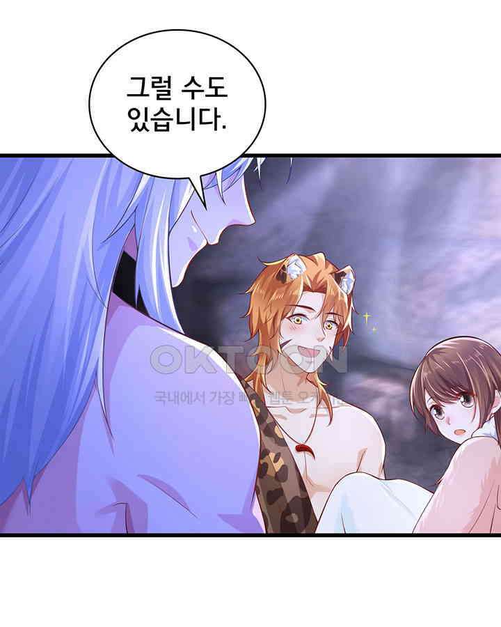 나만 보면 살랑살랑 198화 14