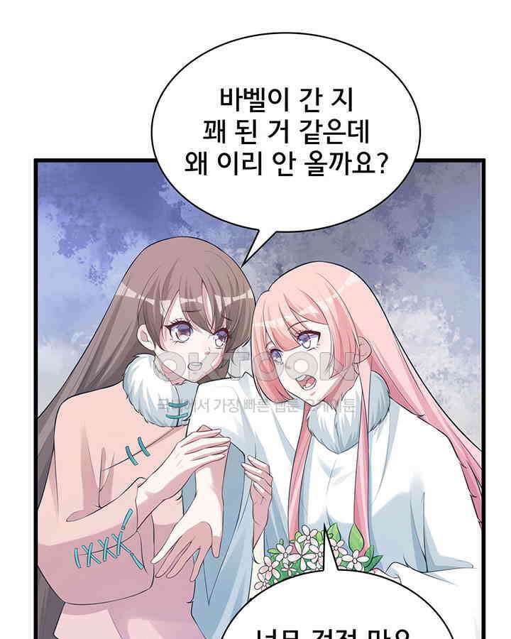 나만 보면 살랑살랑 211화 3