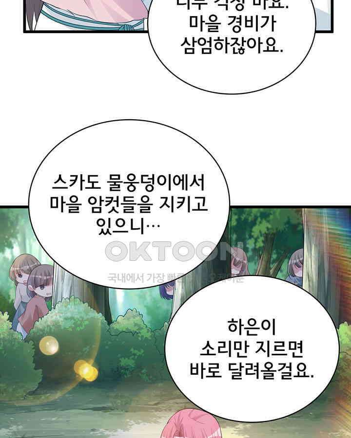 나만 보면 살랑살랑 211화 4
