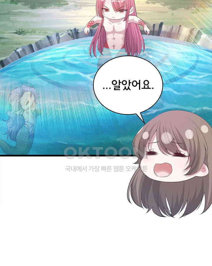 나만 보면 살랑살랑 211화 5