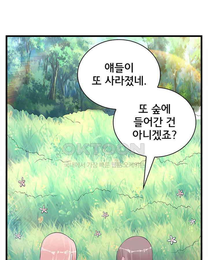 나만 보면 살랑살랑 211화 6