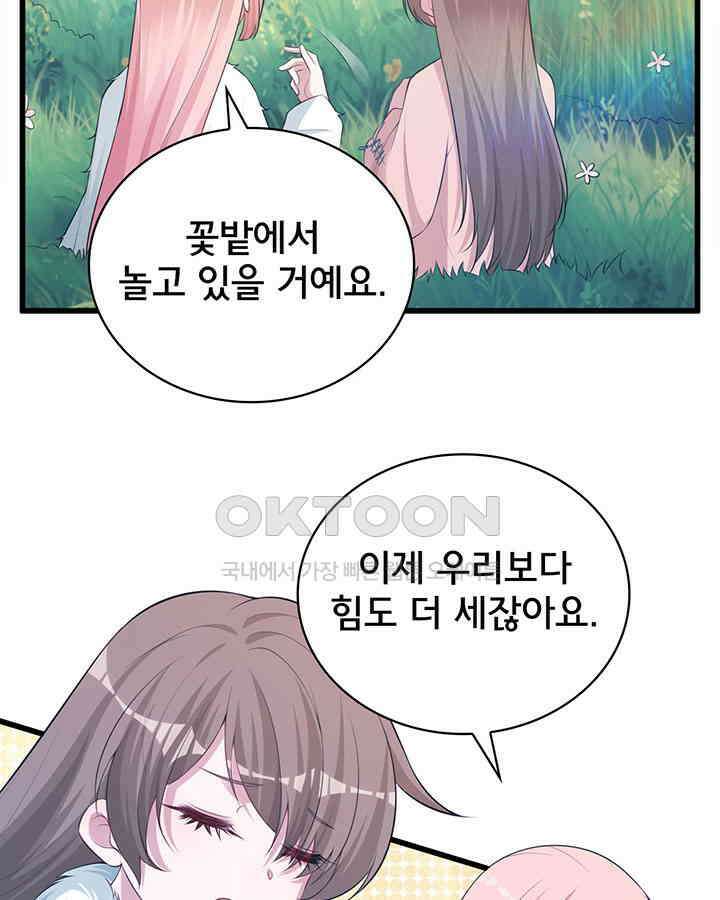 나만 보면 살랑살랑 211화 7